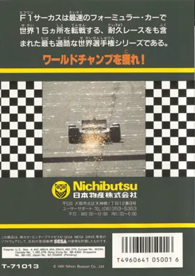 F1 Circus MD (Japan) box cover back